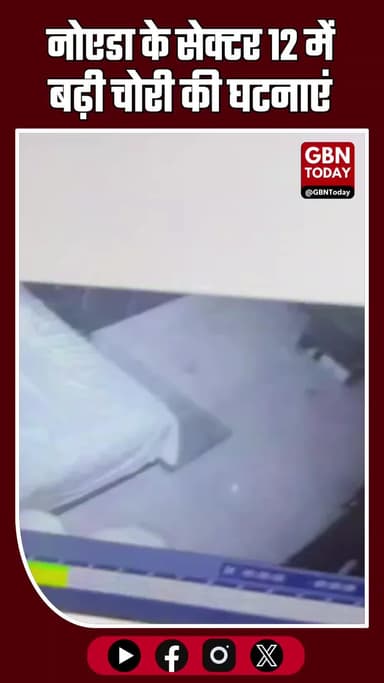 #नोएडा_ब्रेकिंग 🚨 | #सेक्टर12 में बढ़ी #चोरी की घटनाएं | CCTV में कैद #बाइकचोरी | #PoliceAction #NoidaNews