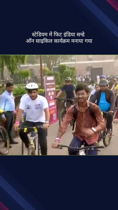 कनाट प्लेस: मेजर ध्यानचंद राष्ट्रीय स्टेडियम में फिट इंडिया संडे ऑन साइकिल मनाया गया