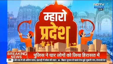 #Balotra: पुलिस मादक पदार्थ तस्करों की कमर तोड़ रही है...
#NdtvRajasthan #BalotraPolice #NDPS68F