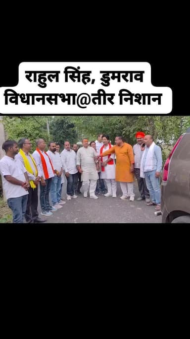 डुमराव विधानसभा से NDA प्रत्याशी राहुल सिंह जी के तीर निशान पर समर्थन में रणनीति तैयार करते हुए #JDU #nda4bihar