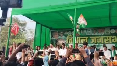 जोकीहाट: तेजस्वी और मुकेश ने जोकीहाट में हुंकार भरी, एनडीए पर साधा निशाना