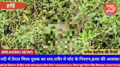 हर्रई / नदी में तैरता मिला युवक का शव,शरीर मे चोट के निशान,हत्या की आशंका