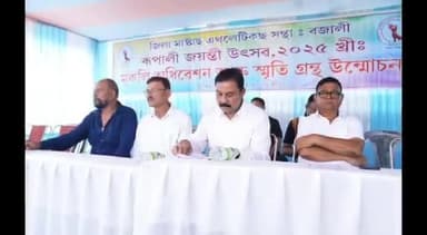 বজালী ভাগ: বজালী উচ্চতৰ মাধ্যমিক বিদ্যালয় খেলপথাত অনুষ্ঠিত মাষ্টাৰ্ছ এথলেটিকছ সন্থাৰ ৰূপালী জয়ন্তীত মন্ত্ৰী ৰণজিৎ কুমাৰ দাস