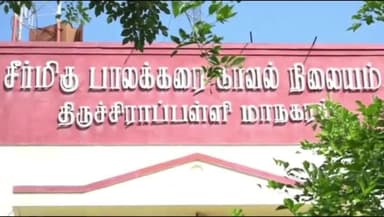 திருச்சி கிழக்கு: பொன்மலை பட்டி பகுதியில் கொடுத்த கடனை கேட்ட பெண் மீது தாக்குதல்