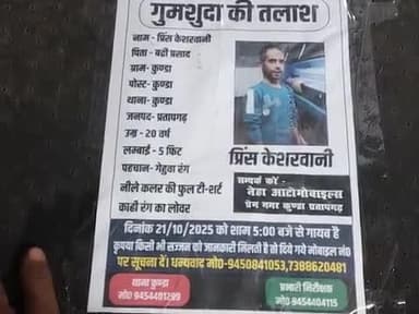 लापता की तलाश
प्रिंस केशरवानी
कुंडा प्रतापगढ़