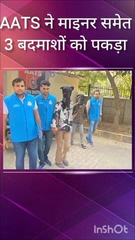हौज खास: साकेत इलाके से एएटीएस की टीम ने माइनस समेत तीन आरोपियों को पकड़ा, 9 मामले सुलझे