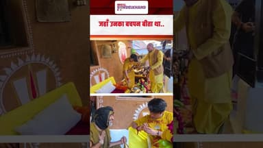 जिस झोपड़ी में हुआ था बागेश्वर धाम #dhirendrashastri का जन्म, वहीं कर रहे सत्यनारायण की कथा |