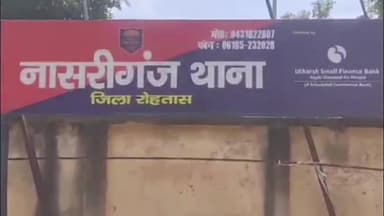 नासरीगंज: नगर के वार्ड पांच में हुई हिंसक झड़प में चाकू से हमला, दो घायल, एक अभियुक्त गिरफ्तार