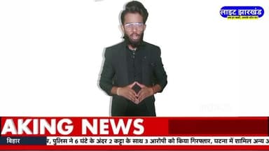 झारखंड में 5 बच्चे HIV पॉजिटिव
#jharkhandnews #jharkhand #jharkhandbreakingnews #jharkhandnewstoday #jharkhand_news