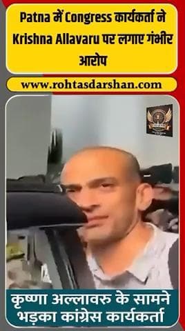 ⚡ राजनीति में नया आरोप! #PoliticalDrama #KrishnaAllavaru #Congress #RSS #ElectionBuzz #ViralNews #RDNewsNetwork