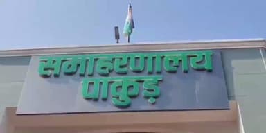 पाकुड़: उपायुक्त ने कल्याण विभाग के आवासीय विद्यालयों की समीक्षा,बुनियादी सुविधाओ के शीघ्र सुधार का निर्देश दिया #pakur #school