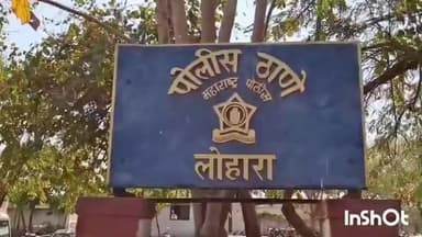 उमरगा: पागूर गावामध्ये विनापरवाना दारू विक्री करणाऱ्या महिलेवर लोहारा पोलिसात गुन्हा दाखल