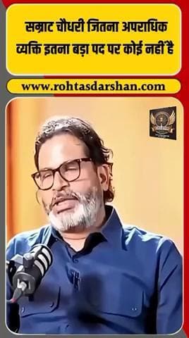 ⚡ प्रशांत किशोर का सम्राट चौधरी पर बड़ा बयान! #BiharPolitics #PrashantKishor #SamratChaudhary