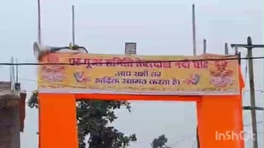 रमकंडा: रमकंडा में छठ महापर्व: व्रतियों ने किया खरना पूजन, 36 घंटे का निर्जला उपवास शुरू