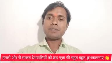 समस्त देशवासियों को हमारी ओर से छठ पूजा की बहुत-बहुत शुभकामनाएं #लातेहार