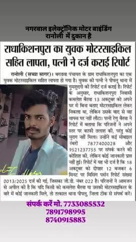 कमलेश बैरवा राधा किशनपुरा मोटरसाइकिल सहित लापता पत्नी ने दर्ज कराई रिपोर्ट पत्नी रेणु बैरवा थाने में गुमशुदगी कीरिपोर्ट