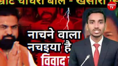 जो नाचता है, वही अब राजनीति सिखा रहा है!... #KhesariLalYadav #SamratChoudhary #BiharPolitics #BreakingNews