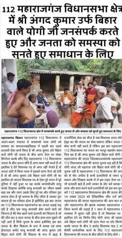 महाराजगंज 112 विधानसभा में अलग-अलग पंचायत में जनसंपर्क यात्रा लोगों को समस्या का समाधान#इतिहास में पहली बार पहले प्रत्याशी ऐसा कार्य किया है श्री अंगद कुमार उर्फ बिहार वाले योगी जी जनता के बीच स्टांप पेपर पर मोहर सिग्नेचर करके सौंप दिए महार