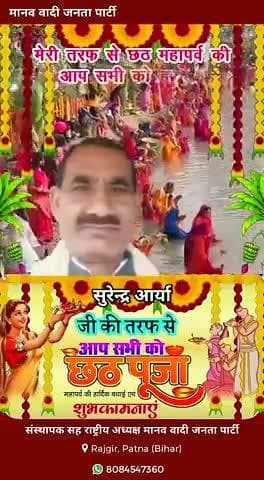 लोक आस्था के महापर्व छठ पूजा की आप सभी देशवासियों को हार्दिक शुभकामनाएं - सुरेन्द्र आर्या