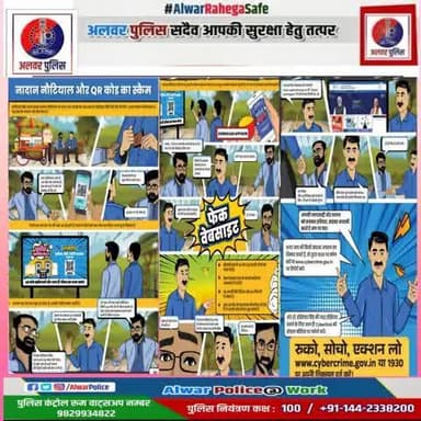 (जिला अलवर)
नादान नोटियाल और QR कोड का स्कैम
सतर्क रहें सुरक्षित रहे।
#alwaPolice #CyberSafety
