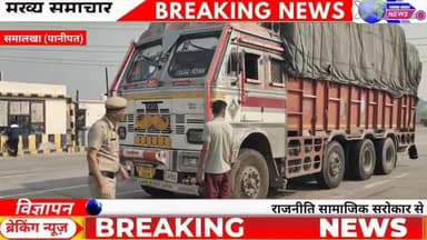 बापौली: सनौली बॉर्डर पर यूपी के किसानों का धान रोका ।
- हरियाणा पुलिस-प्रशासन ने किसानों को यूपी वापस भेजा