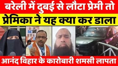 Bareilly Bulletin | बरेली की बड़ी ख़बरें | Bareilly Updates | UP News 27.10.2025
