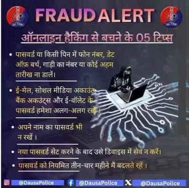 Dausa Police साइबर फ्रॉड से सावधान ! ऑनलाइन हैकिंग से बचने के लिए यह महत्वपूर्ण टिप्स जरूर जानें...
#DausaPolice #cybersecurity #RajasthanPolice #Dausa