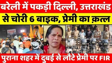 Bareilly Bulletin | बरेली की बड़ी ख़बरें | Bareilly Updates | UP News 27.10.2025