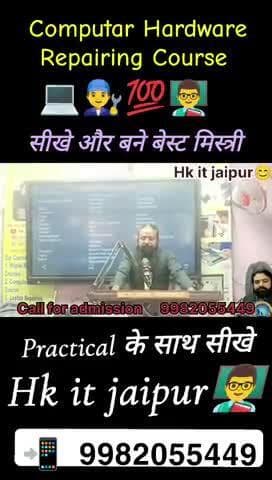 Computar Hardware Repairing Course 💻👨🔧💯👨🏫 सीखे और बने बेस्ट मिस्त्रीPractical के साथ सीखे #Hkitjaipur 9982055449