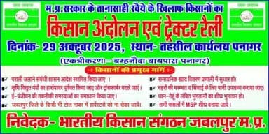 #मध्य_प्रदेश_जबलपुर_तहसील_पनागर।
@madhya Pradesh Jabalpur Tehsil Panagar.
@Bhartiya_Kisan_Sangthan
#भारतीय_किसान_संगठन
#राष्ट्रीय_अध्यक्ष
@National_President