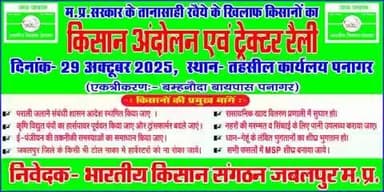 #मध्य_प्रदेश_जबलपुर_तहसील_पनागर।
@madhya Pradesh Jabalpur Tehsil Panagar.
@Bhartiya_Kisan_Sangthan
#भारतीय_किसान_संगठन
#राष्ट्रीय_अध्यक्ष
@National_President