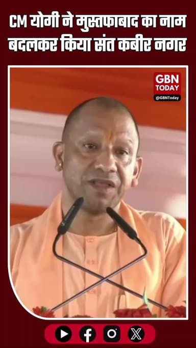 लखीमपुर खीरी में CM योगी का बयान: मुस्तफाबाद का नाम बदलकर अब संत कबीर नगर #LakhimpurKheri #YogiAdityanath #Sants #Kabir