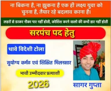 थावे विदेशी टोला 2026 me chunav hetu