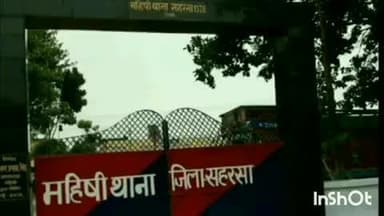 महिषी: महिषी थाना पुलिस ने शराब सेवन के आरोप में एक आरोपी को किया गिरफ्तार