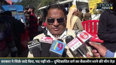 दृष्टिबाधितों का हक़ अधूरा — 1995 से लंबित क्लास-4 बैकलॉग | Shimla News #himachalnews