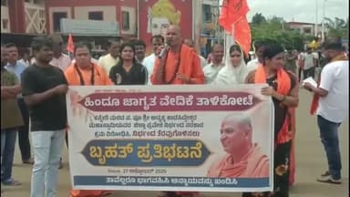 ತಾಳಿಕೋಟಿ: ಕನೇರಿ ಶ್ರೀಗಳ ಜಿಲ್ಲೆ ಪ್ರವೇಶ ನಿರ್ಬಂಧ ವಿರೋಧಿಸಿ ಪಟ್ಟಣದಲ್ಲಿ ಹಿಂದೂ ಜಾಗೃತಿ ವೇದಿಕೆಯಿಂದ ಪ್ರತಿಭಟನೆ