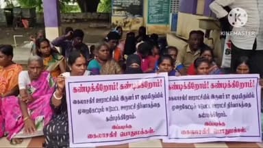 ஆம்பூர்: கைலாசகிரி ஊராட்சி மன்ற அலுவலகம் முன்பாக பல்வேறு முறைகேட்டில் ஈடுபட்ட ஊராட்சி மன்ற தலைவரை கண்டித்து கிராமமக்கள் போராட்டம்