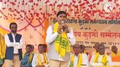 सोनाहातु: सोनाहातु में प्रखंड स्तरीय एक दिवसीय कुड़मी सम्मेलन का आयोजन किया गया