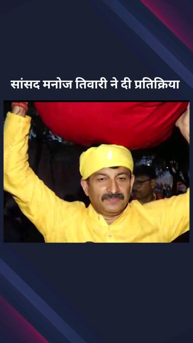 पार्लियामेंट स्ट्रीट: मनोज तिवारी ने कहा, दिल्ली सरकार की व्यवस्थाओं से पूर्वांचली लोग खुश हैं