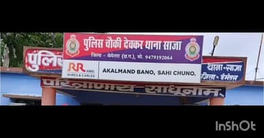 उडेना के गौठान में मामूली बात को लेकर मारपीट करने वाले आरोपी के खिलाफ देवकर पुलिस ने दर्ज की केस