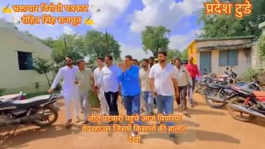 जीतू पटवारी बोले
पिपरिया के किसानों की पीड़ा प्रमाण है भाजपा का डबल-इंजन बेपटरी हो चुका है! किसानों का साफ कहना है