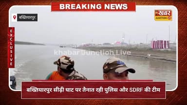 #छठ महापर्व संध्या अर्घ पर बख्तियारपुर सीढ़ी घाट पर तैनात रही पुलिस और SDRF की टीम
27 अक्टूबर की संध्या छठ महापर्व के स