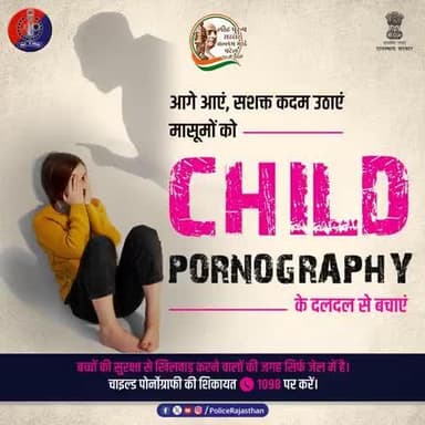 बचपन की मासूमियत को संवारे, Child Pornography जैसे घृणित कार्य से इन्हें बचायें। यह अपराध है।
Child Pornography देखना, साझा करना या डाउनलोड करना अपराध है।