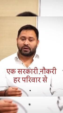 #तेजस्वीयादव
तेजस्वी यादव ने हर घर नौकरी देने का full वीडियो देखें...