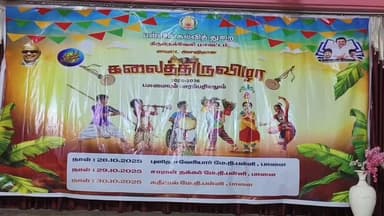 பாளையங்கோட்டை: தூய சவேரியார் மேல்நிலைப் பள்ளியில் மாவட்ட அளவிலான கலைப் போட்டிகள். தொடங்கி வைத்த சபாநாயகர்.