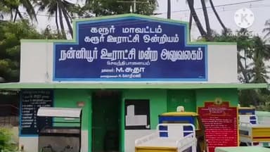மண்மங்கலம்: செவ்வந்தி பாளையம் ஊராட்சி மன்ற அலுவலகம் முன்பு 100 நாள் பணித்தள பொறுப்பாளரை கண்டித்து சாலை மறியல் போராட்டம்