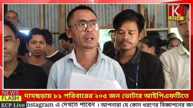 রাজ্যে আইপিএফটি দলে যোগদান অব্যাহত। এবার দামছড়ায় ৮১ পরিবারের ২০৫ জন ভোটার আইপিএফটিতে !
#Sabroom #TripuraNews #Breakin...