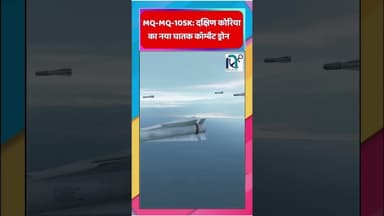 MQ-105K: दक्षिण कोरिया का नया घातक कॉम्बैट ड्रोन || Voice of Sea || #facts #sciencefacts #army