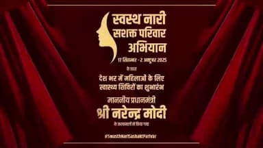 उपजिल्हा रुग्णालय धारणी येथे स्वस्थ नारी सशक्त परिवार मोहिमे अंतर्गत आरोग्य तपासणी
