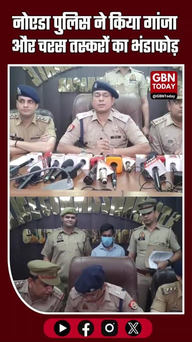 नोएडा पुलिस ने किया चरस तस्कर का भंडाफोड़ — डेढ़ किलो चरस के साथ शातिर गिरफ्तार!
#NoidaBreaking #NoidaPolice #DrugBust